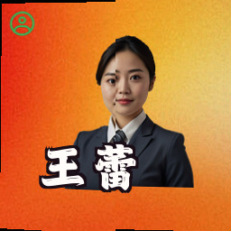 王蕾