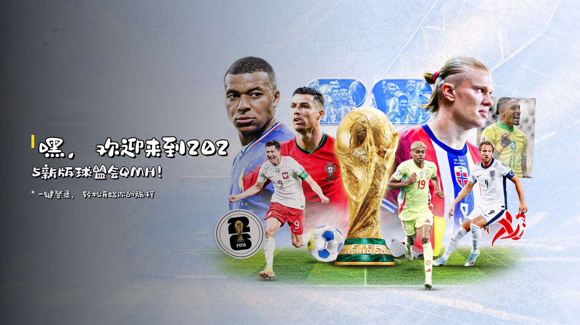 嘿，欢迎来到<strong>2025新版</strong>球盟会QMH！